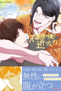 不愛想な俺に近づくな！ (Raw – Free)