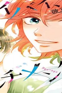 バイバイ、センチメンタル (Raw – Free)