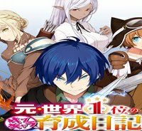 元・世界1位のサブキャラ育成日記 ～廃プレイヤー、異世界を攻略中！～ (Raw – Free)