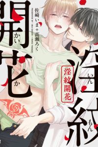 淫紋開花 (Raw – Free)