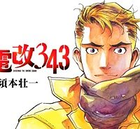 紫電改３４３ (Raw – Free)