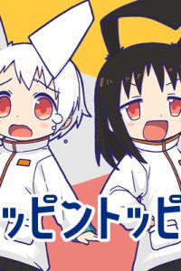 ホッピントッピン (Raw – Free)