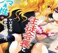 暑がり生徒会長と冷え性ギャルが僕に迫る (Raw – Free)