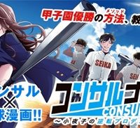 コンサルナイン～小夜子の逆転プロデュース～ (Raw – Free)