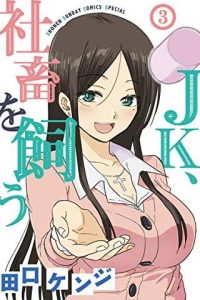 Jk、社畜を飼う － (Raw – Free)