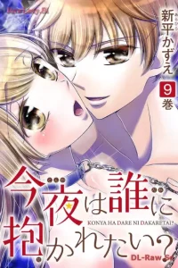 今夜は誰に抱かれたい？ (Raw – Free)