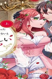 前世で死ぬほど嫌いだった王子は、私が愛さないと死ぬらしいです？ (Raw – Free)