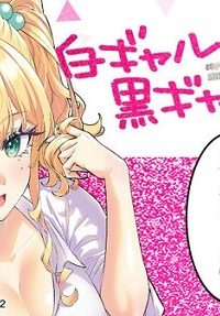 白ギャルと黒ギャルの誘惑 (Raw – Free)