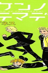 セケンノハテマデ (Raw – Free)