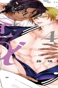 トンでもない俺のα (Raw – Free)