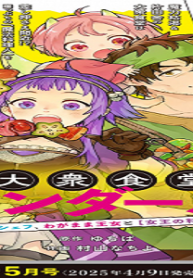 衆食堂アロンダール亭～崖っぷちおじさんシェフ、わがまま王女と【女王の料理人】目指します～ (Raw – Free)