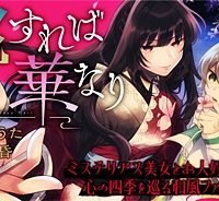 秘すれば華なり (Raw – Free)