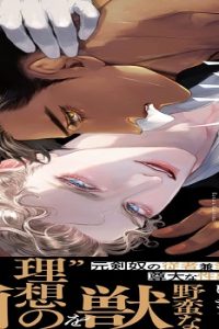 わが美しきヴィクター (Raw – Free)