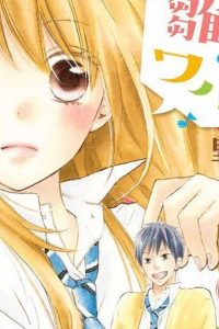 雛鳥のワルツ (Raw – Free)