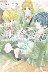 僕らの奏でる物語 (Raw – Free)