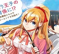 前世悪役だった令嬢が、引き籠りの調教を任されました (Raw – Free)