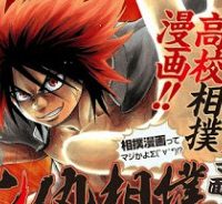 火ノ丸相撲 (Raw – Free)