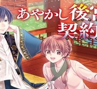 あやかし後宮の契約妃 (Raw – Free)