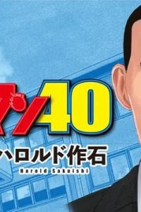 ゴリラーマン４０ (Raw – Free)