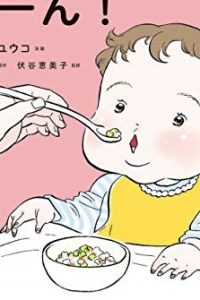 宝ちゃん、あ～ん！ (Raw – Free)