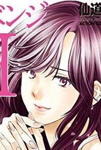 リベンジh (Raw – Free)