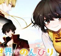 異世界でのんびり癒し手はじめます ～毒にも薬にもならないから転生したお話～ (Raw – Free)