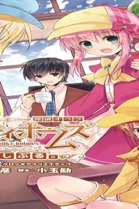 探偵オペラ ミルキィホームズ ぽっしぶる。 (Raw – Free)