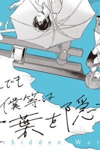 それでも僕等は言葉を隠す (Raw – Free)