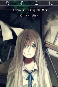 みなそこにて (Raw – Free)