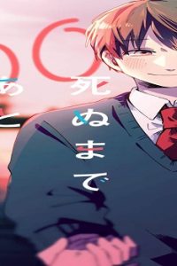 君が死ぬまであと100日 単行本版 (Raw – Free)