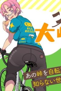 こえる大峠さん (Raw – Free)