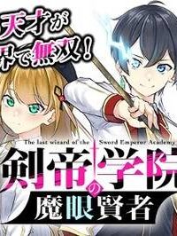 剣帝学院の魔眼賢者 (Raw – Free)