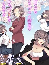 多重人格彼女 (Raw – Free)