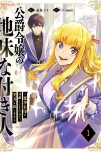 公爵令嬢の地味な付き人～魔神封印に貢献しすぎたので、実力を隠します～ (Raw – Free)