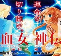 流血女神伝 ～帝国の娘～ (Raw – Free)