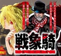 戦象騎(センゾウキ) (Raw – Free)