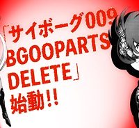 サイボーグ009 Bgooparts Delete (Raw – Free)