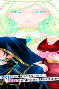 事なかれ主義者の異世界改変～責任は取りたくないのに期待が重すぎて困ってます～ (Raw – Free)