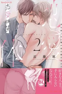 恋愛体質 恋を知らない僕が君を愛するまで (Raw – Free)