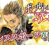 ボールルームへようこそ (Sweep Over The Dance Hall) (Raw – Free)