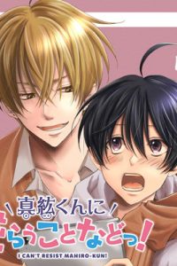 真紘くんに逆らうことなどっ！ (Raw – Free)