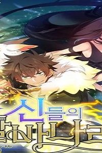 神々より与えられしバイト (Raw – Free)