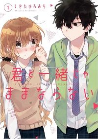 君と一緒じゃままならない (Raw – Free)