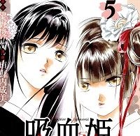 吸血姫 ヴァンパイア・プリンセス (Raw – Free)