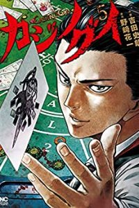 カジノグイ (Raw – Free)