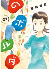 のボルダ (Raw – Free)