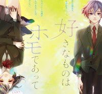 彼女が好きなものはホモであって僕ではない (Raw – Free)