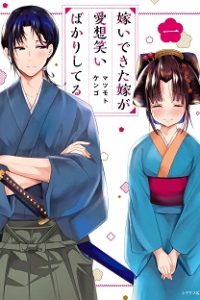 嫁いできた嫁が愛想笑いばかりしてる (Raw – Free)