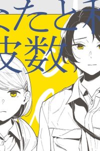 あなたと私の周波数 (Raw – Free)