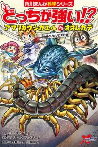 どっちが強い!?　アフリカウシガエルvsオオムカデ (Raw – Free)